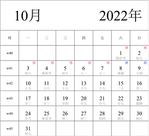 2022年日历